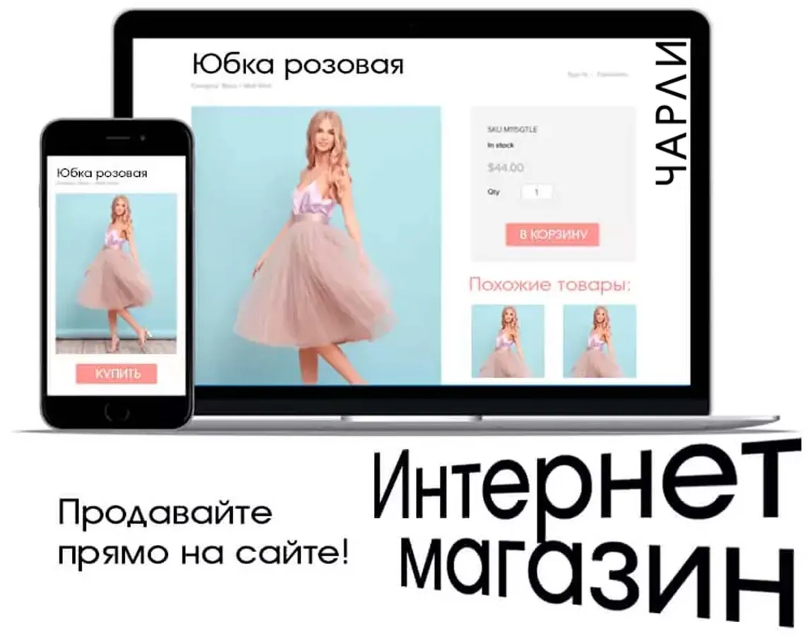 Интернет-магазин
