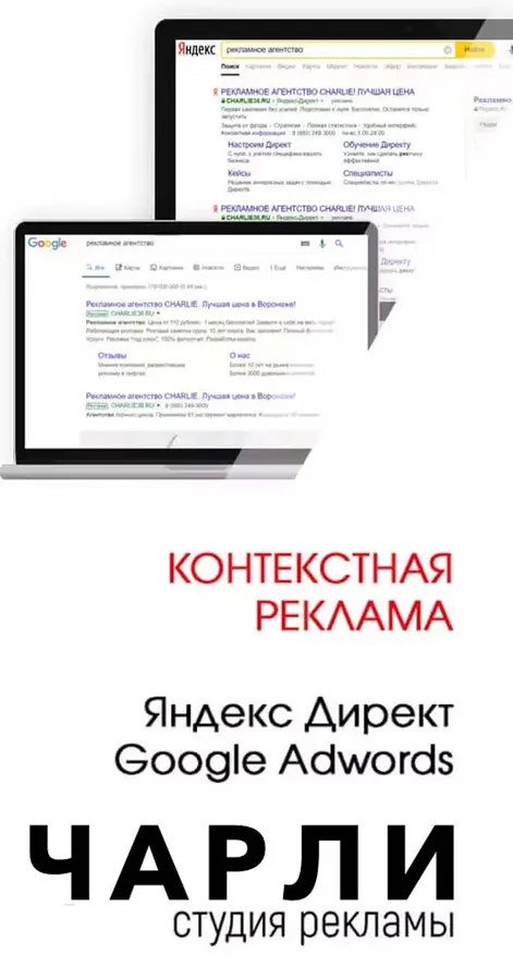 Контекстная реклама