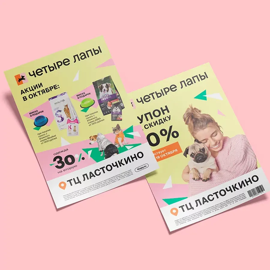 Листовки