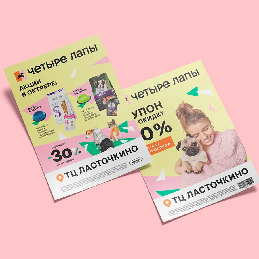 Листовки
